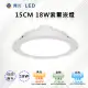 ※4入※【舞光-LED】LED15CM 18W索爾崁燈 全電壓 三種色溫可選 LED-15DOP18NR2