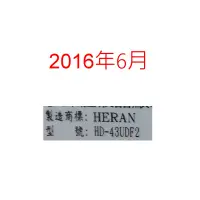 在飛比找蝦皮購物優惠-【尚敏】全新訂製鋁版 43寸 HERAN HD-43UDF2