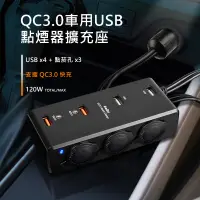 在飛比找生活市集優惠-aibo AB435Q3 車用USB快充 點煙器擴充座 汽車