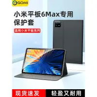 在飛比找ETMall東森購物網優惠-適用小米平板6max保護套6pro保護殼pad6皮套輕薄xi