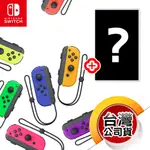 NS JOY-CON 左右手控制器 + 1款遊戲軟體（台灣公司貨）（任天堂 NINTENDO SWITCH）