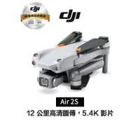 在飛比找蝦皮商城優惠-DJI Air 2S 空拍機 聯強代理分期零利率