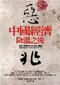 在飛比找TAAZE讀冊生活優惠-惡兆－中國經濟降溫之後 (二手書)