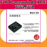 ROWA電池 FOR PANASONIC BCJ13 充電鋰電池 【全新公司貨】