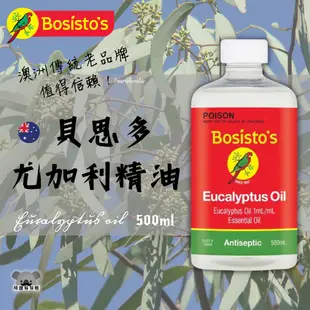 澳洲 Bosistos  貝思多 尤加利精油 Eucalyptus oil 500ml 紅鸚鵡牌 小鳥牌