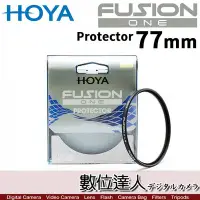 在飛比找Yahoo!奇摩拍賣優惠-【數位達人】HOYA FUSION ONE 77mm Pro