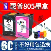 在飛比找露天拍賣優惠-805墨盒適用惠普805XL墨盒HP deskjet 272