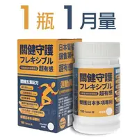 在飛比找森森購物網優惠-【關健守護】日本Koyosamine葡萄糖胺(1瓶180顆、