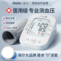 在飛比找蝦皮購物優惠-【現貨 正品保證 假一賠十】海爾傢用測量儀電子測試儀手臂式充