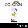 【COLOR24】for Canon CLI-781XLY 黃色高容量相容墨水匣 /適用 PIXMA TS8370/TS9570/TS8270/TR8570/TS8170