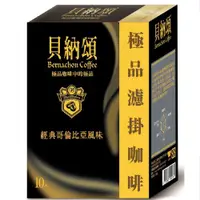 在飛比找ETMall東森購物網優惠-【貝納頌】極品濾掛咖啡經典哥倫比亞(10入/盒)