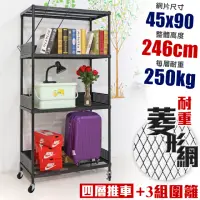 在飛比找momo購物網優惠-【品樂生活】荷重補強 45X90X246CM菱形網圍籬款四層