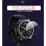 糖果【玻璃保護貼】三星 SAMSUNG GALAXY WATCH 46MM/S4 智慧手錶 鋼化玻璃保護貼