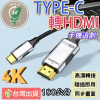 在飛比找蝦皮購物優惠-【台灣現貨】type c 轉 hdmi Type-C 轉 H