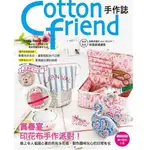 🌞 COTTON FRIEND手作誌56： 賞春宴，印花布手作派對！特別追加「刺繡基礎講義」別冊 書  TETE小舖