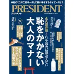 PRESIDENT [獨家同步更新]2024年訂閱套組合集 日本雜誌 プレジデント財經管理雜誌 PDF電子雜誌