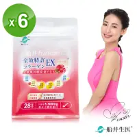 在飛比找momo購物網優惠-【funcare 船井生醫】全效專利膠原蛋白EX 6入(共1