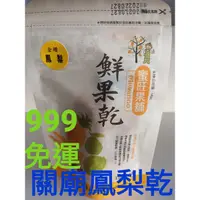 在飛比找蝦皮購物優惠-【蜜旺果舖】大包装.天然無添加.鳳梨乾/關廟金鑽鳳梨乾/鳳梨