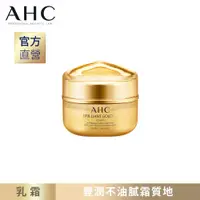 在飛比找PChome24h購物優惠-【官方直營AHC】黃金逆時煥顏活膚霜 50ML