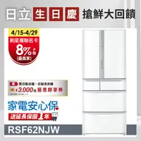 在飛比找PChome24h購物優惠-HITACHI 日立 615公升日本原裝變頻六門冰箱 RSF