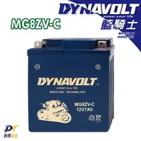 在飛比找蝦皮商城精選優惠-【彼得電池】DYNAVOLT藍騎士 MG8ZV-C 對應型號