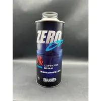 在飛比找蝦皮購物優惠-ZERO SPORTS EP RR 5W50 全合成酯類機油