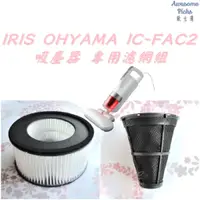 在飛比找蝦皮購物優惠-[在台現貨不用等] 日本 IRIS OHYAMA IC-FA