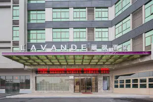 麗楓酒店 佛山西站獅山大學城店Lavande Hotels·Foshan West Railway Station Shishan University Town