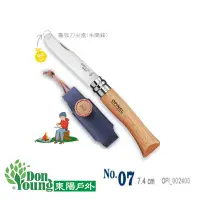 在飛比找蝦皮商城優惠-【OPINEL】法國刀不銹鋼系列 No.07我的第一把OPI