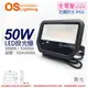 【OSRAM歐司朗】 LEDVANCE 50W 3000K 黃光 全電壓 IP65 投光燈 洗牆燈 OS430096