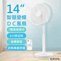 在飛比找蝦皮商城優惠-【KINYO】14吋 9D擺頭 旋風式DC電風扇 循環扇 立