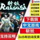 極致優品 NS任天堂switch 中文 斬妖 Raksasi 數字碼 下載版 YX267