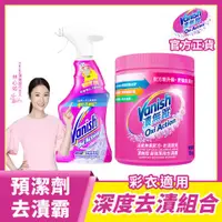 在飛比找ETMall東森購物網優惠-Vanish漬無蹤 碧蓮升級 超強萬用去漬霸1kg+預潔劑5