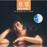 在飛比找樂天市場購物網優惠-【停看聽音響唱片】【黑膠LP】蔡琴：經典老歌 II + SP