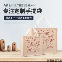 在飛比找蝦皮購物優惠-『專業定做』批發訂製麻布袋黃麻袋子帆布包學生手提袋拎書女麻袋