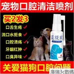 貓犬口炎噴劑 寵物狗狗貓咪口炎用 口腔潰瘍流口水口舌瘡消炎噴霧 NTGZ