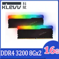 在飛比找PChome24h購物優惠-KLEVV 科賦 CRAS X RGB DDR4 3200 