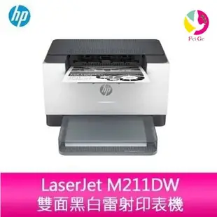 HP LaserJet M211DW 雙面黑白雷射印表機【登錄送7-11禮券300元】