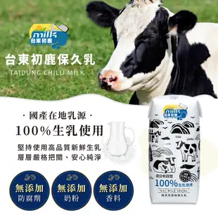 台東初鹿 100%生乳使用 原味保久乳 6瓶/組(200ml/瓶) 現貨 蝦皮直送