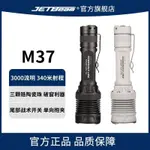 JETBEAM杰特明M37強光高亮遠射3000流明戰術戶外挭攜LED手電筒