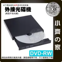在飛比找Yahoo!奇摩拍賣優惠-DVD-RW USB外接式光碟機 外接 DVD CD 光碟機