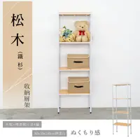 在飛比找蝦皮商城優惠-比架王 松木60x30x180cm全松木四層置物架(烤漆白)