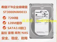 在飛比找樂天市場購物網優惠-現貨！Seagate希捷硬碟3T企業級3TB監控NAS臺式機