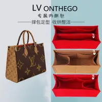 在飛比找ETMall東森購物網優惠-適用LV ONTHEGO內膽包中包大小號托特包撐整理內袋定型