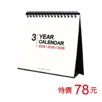 在飛比找蝦皮商城優惠-(特價)2024~2026三年吊掛式三角月曆/小小【金石堂】