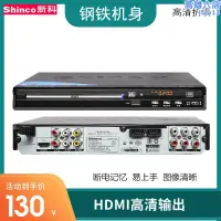 在飛比找露天拍賣優惠-Shinco/新科 DVD家用高清VCD光碟插放機影片USB