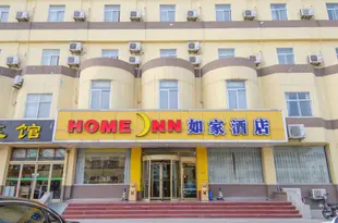 如家酒店(泰安泰山大街京滬高鐵站店)Home Inn (Taian Taishan Street Jinghu High-speed Railway Station)