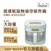 one-meter 4.5L可視玻璃3D氣旋無油空氣炸鍋薄荷綠/紅