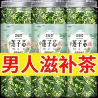 在飛比找蝦皮購物優惠-去火天然清熱幹貨泡水蓮子心茶新品蓮芯蓮子芯花茶養生中藥材特級