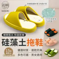 在飛比找PChome24h購物優惠-【獨家保固】iwasaki 岩崎 硅藻土拖鞋 室內拖鞋 快乾